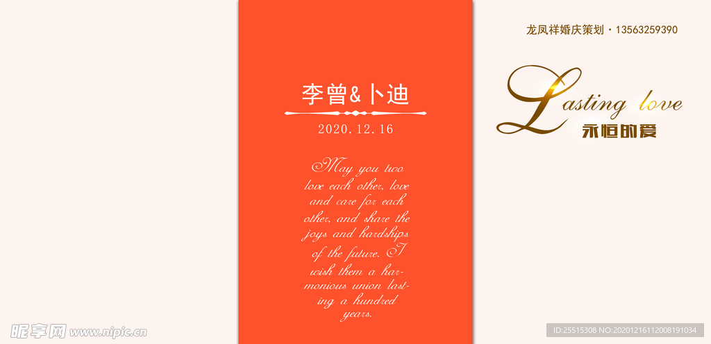 婚礼素材