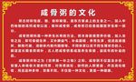 咸骨粥海报展板设计