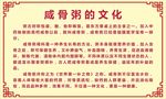 咸骨粥海报展板设计