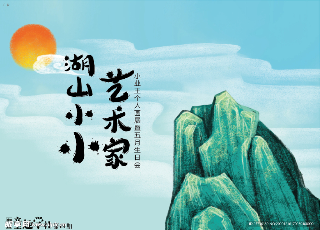 山水艺术家