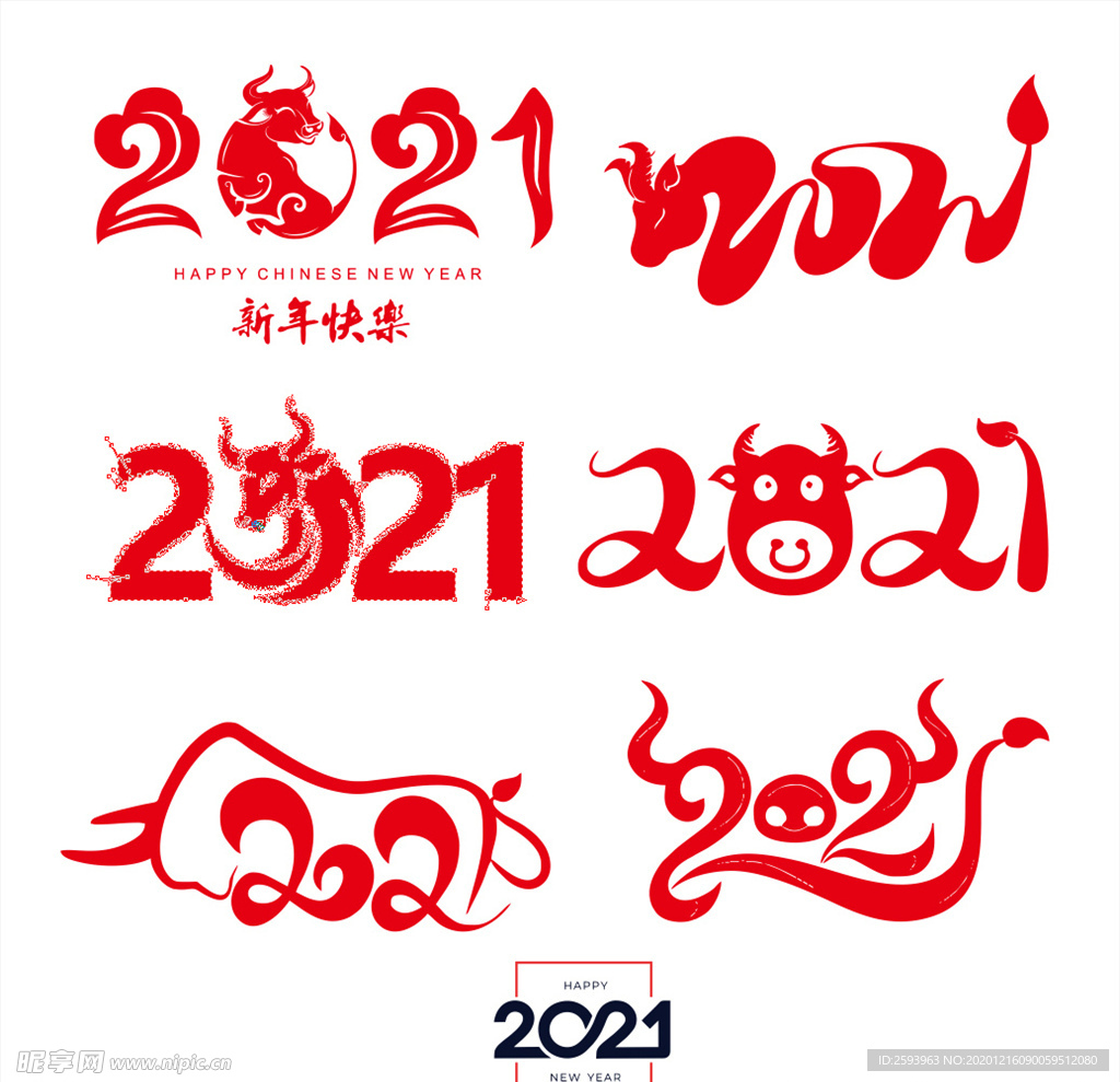 2021年牛年