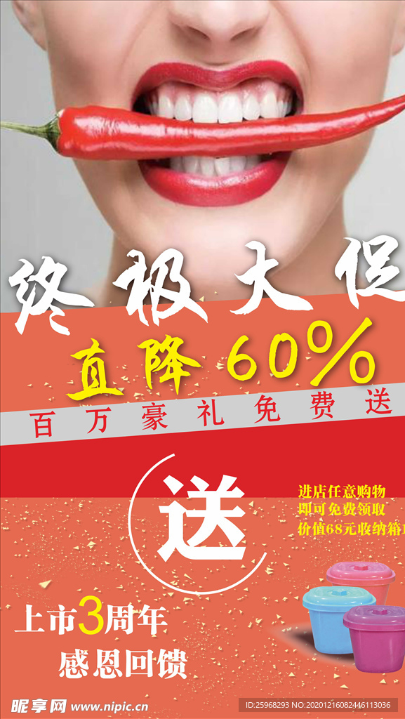 终极大促