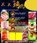 烤肉