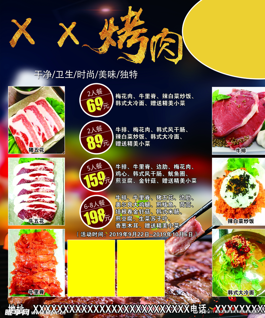 烤肉