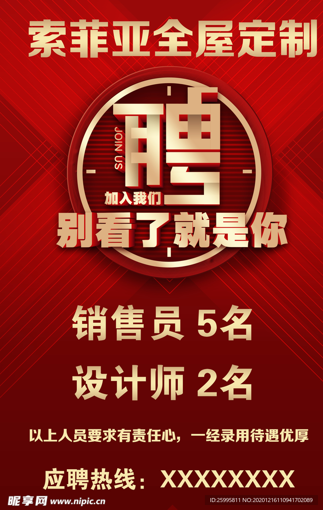 招聘