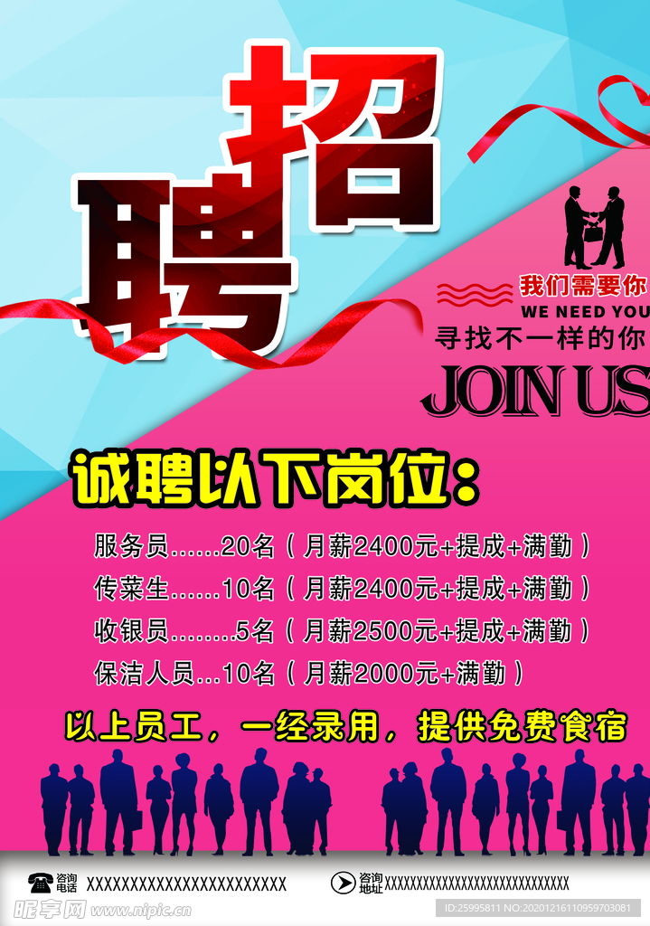 招聘