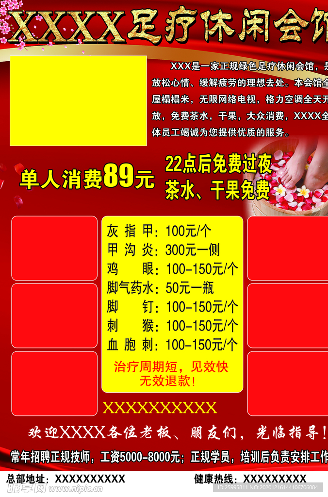 足疗