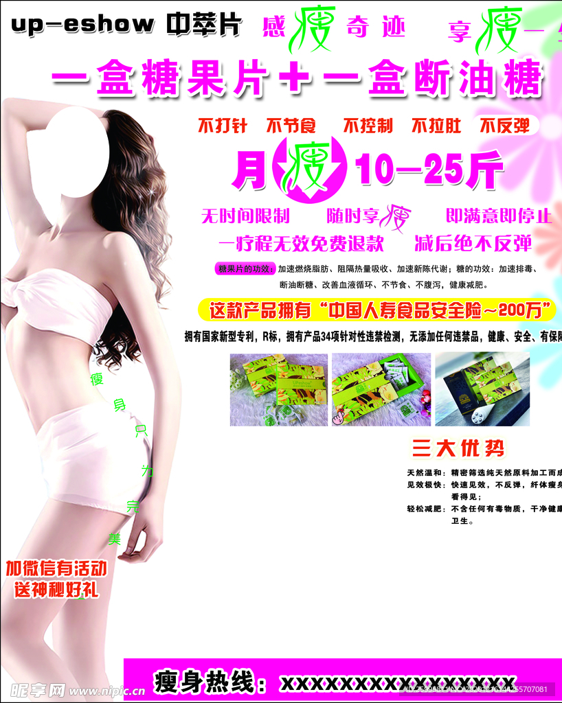 瘦身