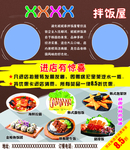 拌饭