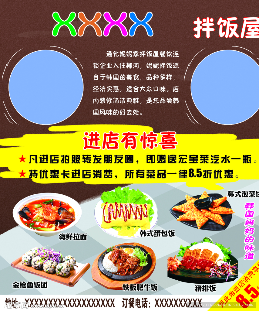 拌饭