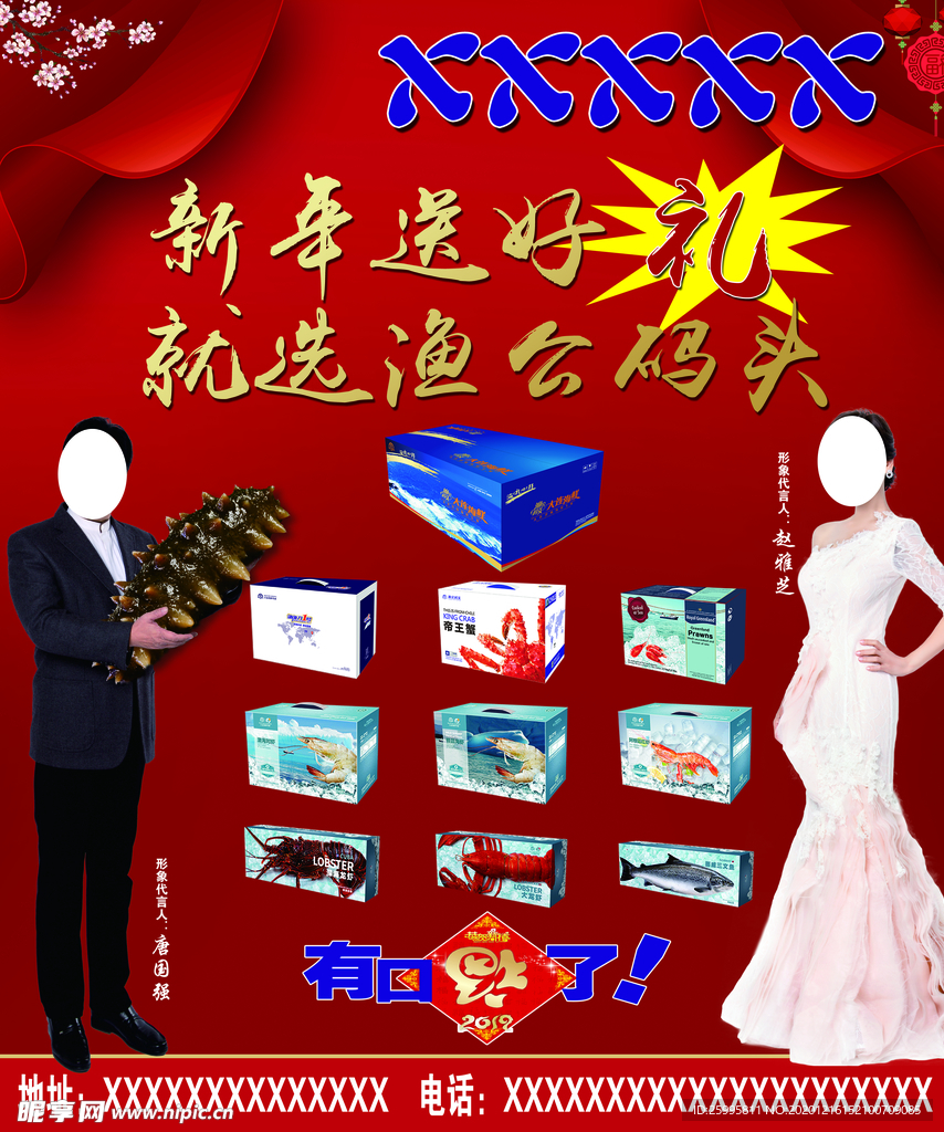 海鲜