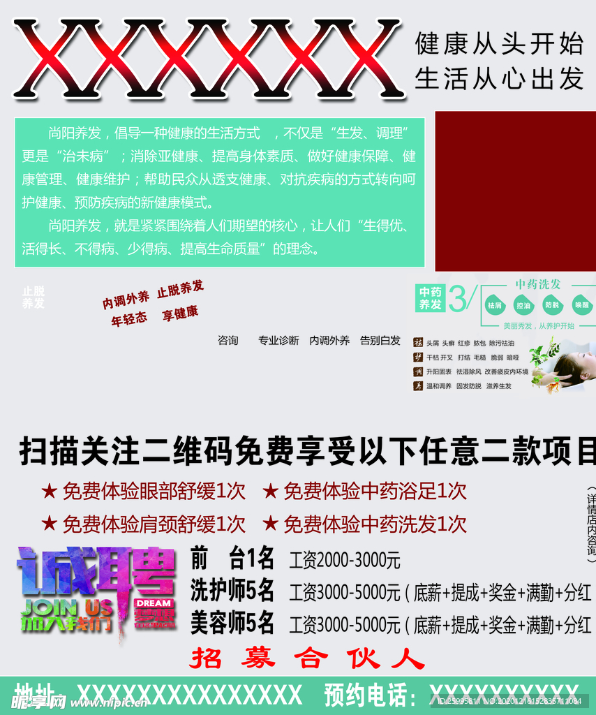 美发