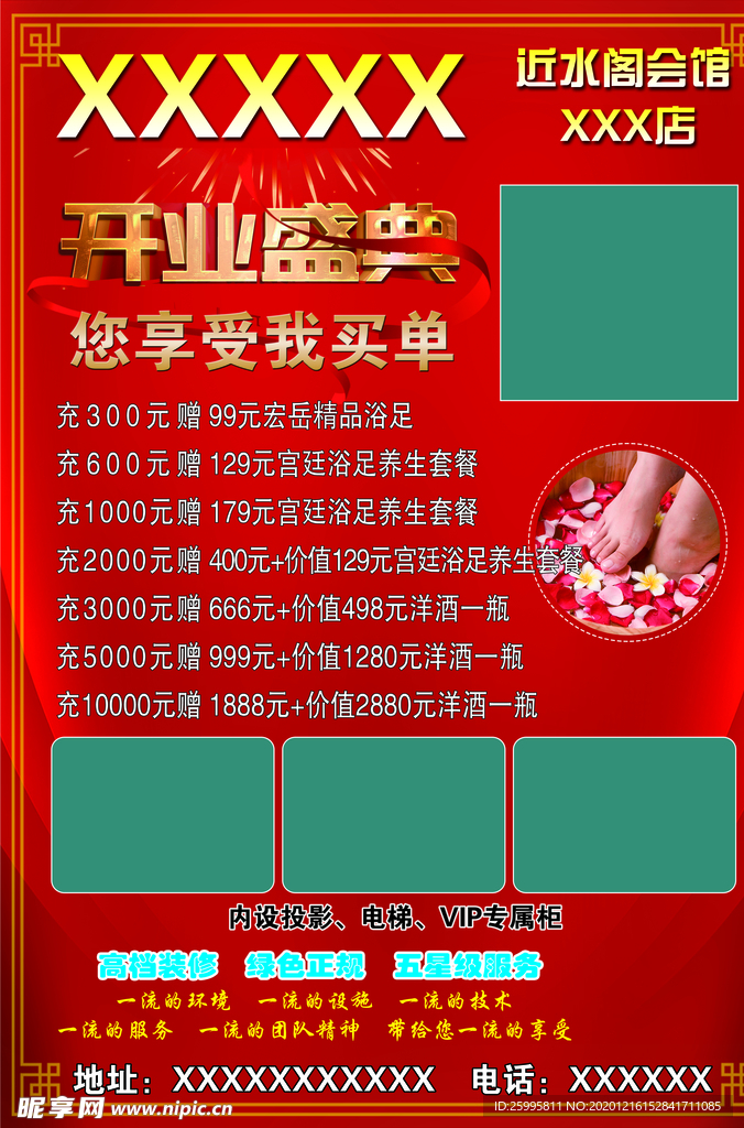 足疗