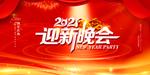 新年晚会