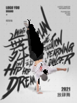 街舞