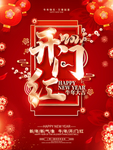 新年开门红