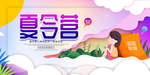 夏令营