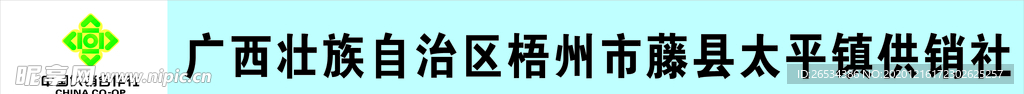 供销社