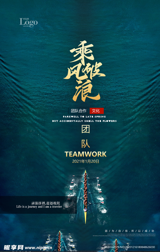 乘风破浪团队合作公司企业文化