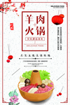 羊肉火锅