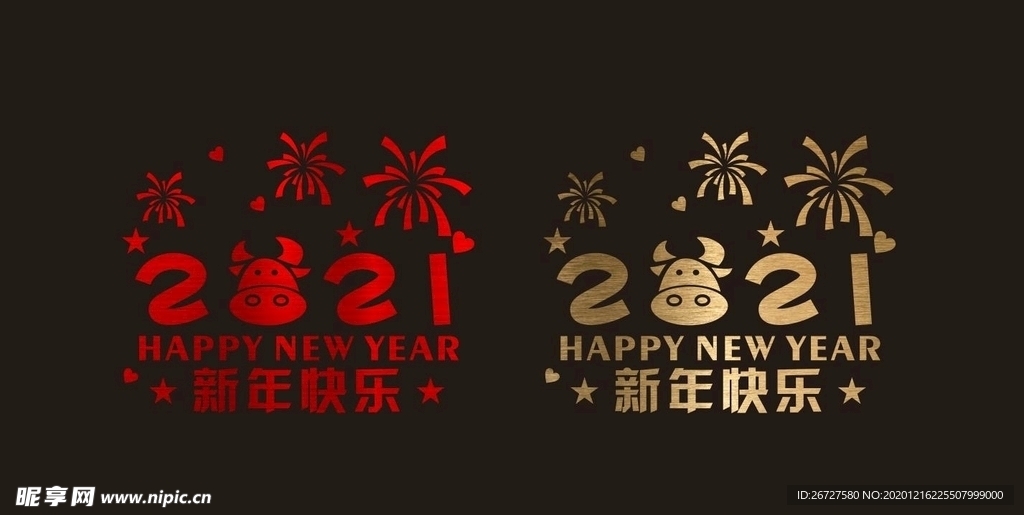 2021 新年 春节 橱窗贴