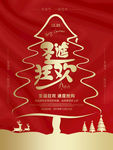 圣诞节海报
