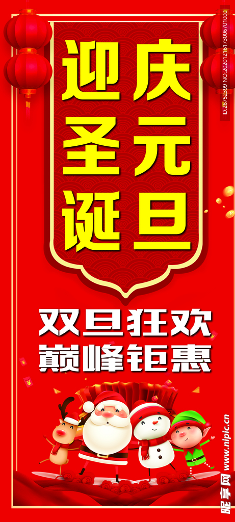 圣诞节海报