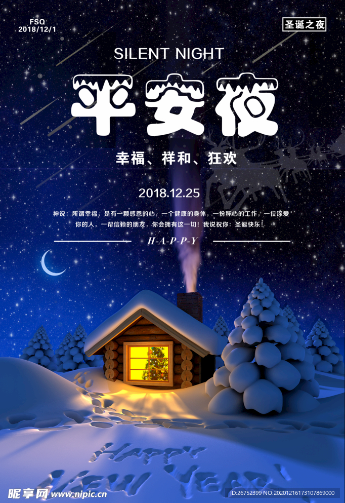 圣诞节海报
