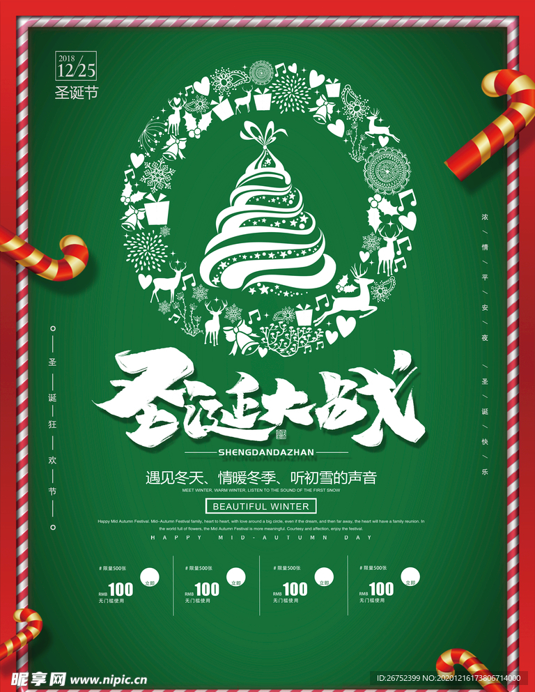 圣诞节海报