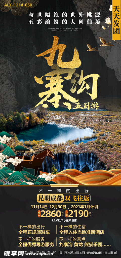 九寨沟
