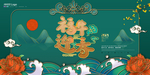 新年