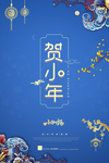小年