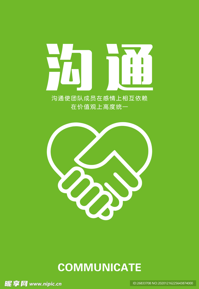 沟通公司企业文化态度展板
