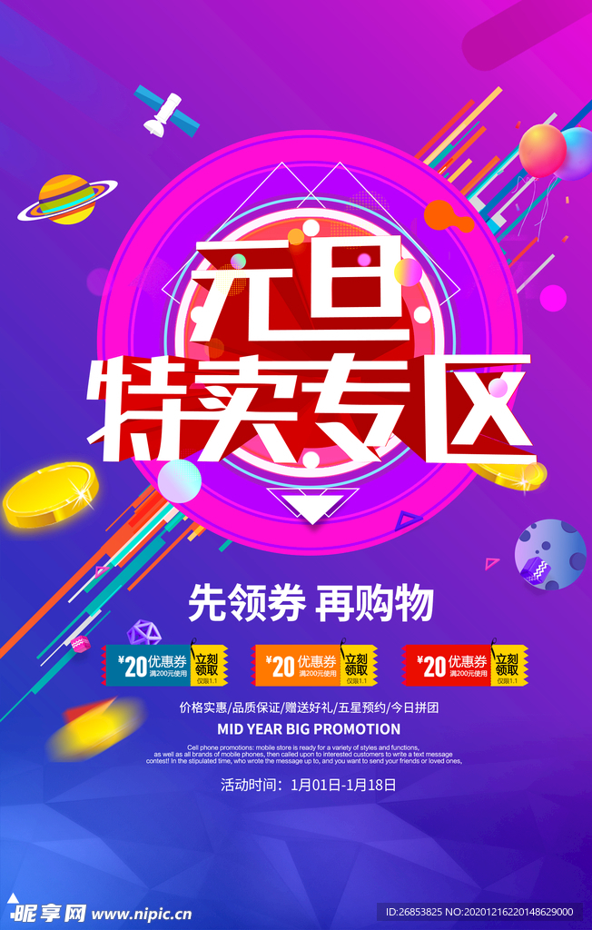 元旦促销