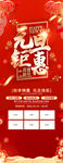 元旦钜惠