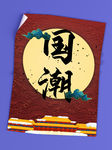 国潮展板