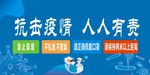 抗击疫情
