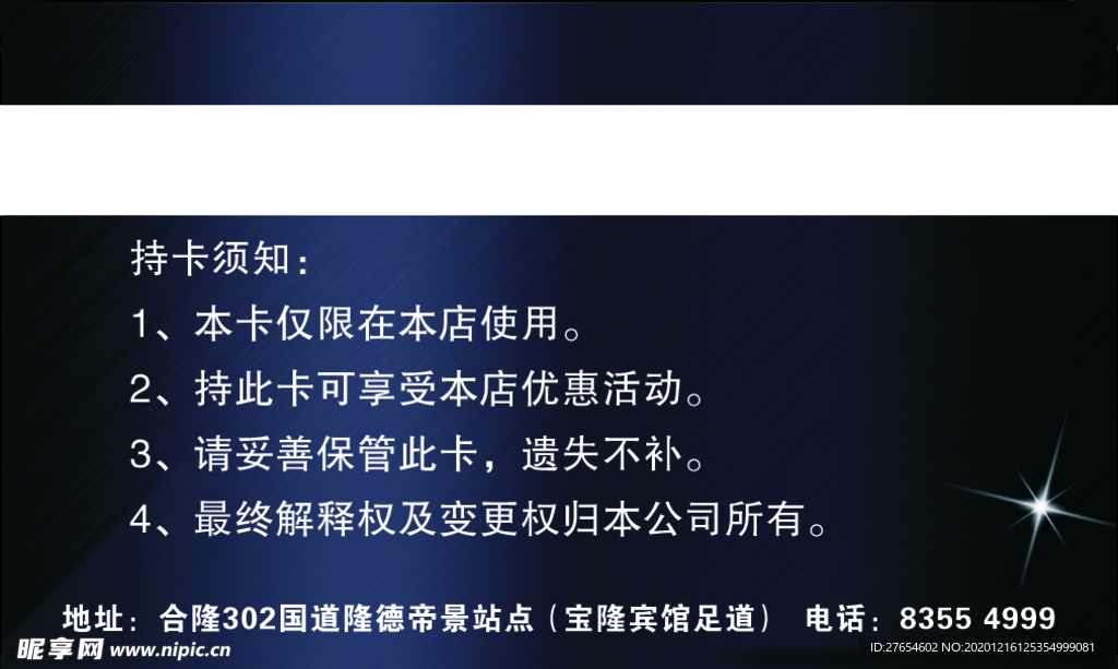 会员卡