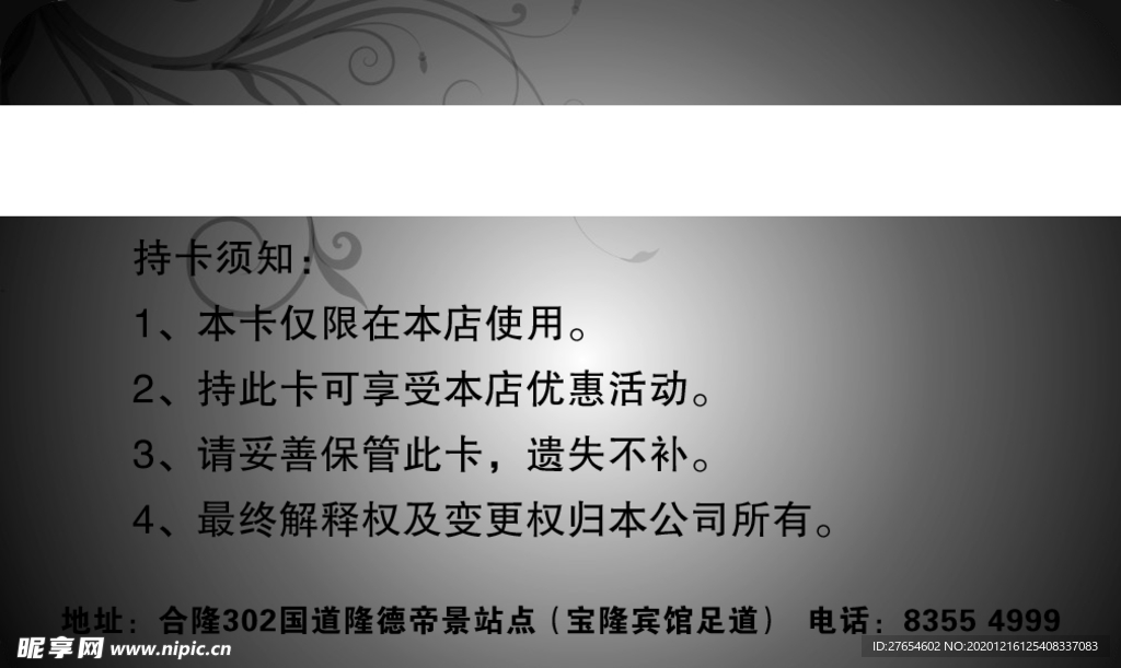 会员卡