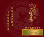 教育邀请函