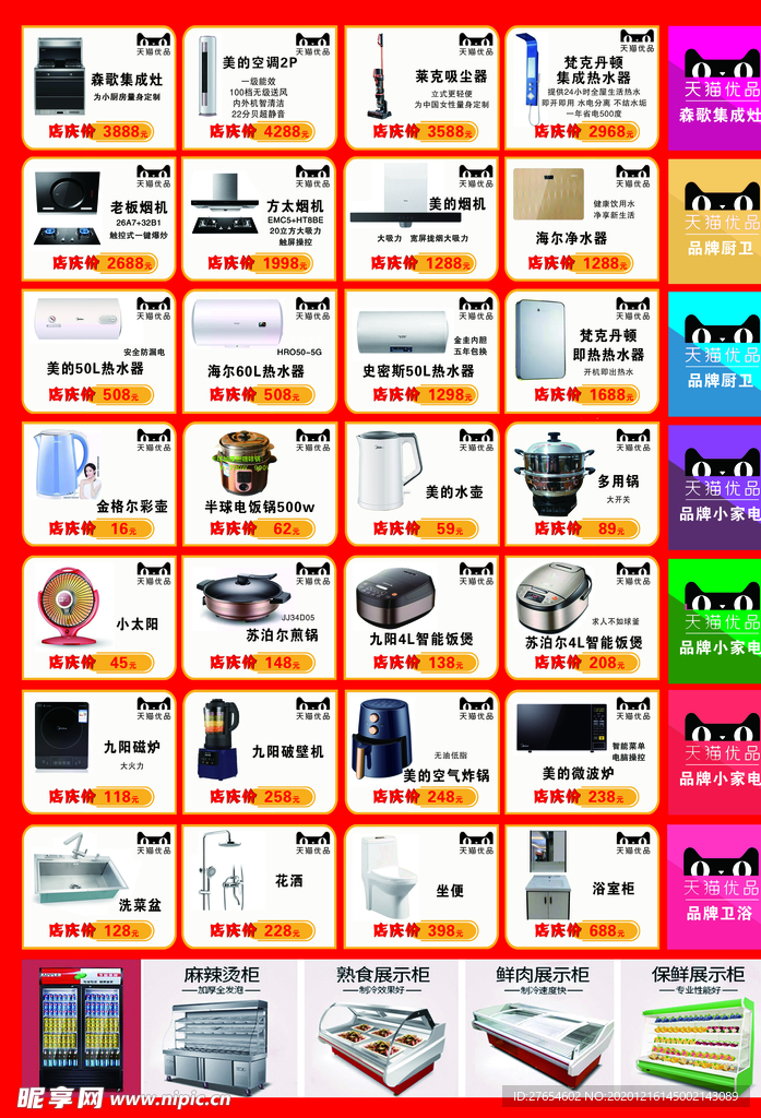家电