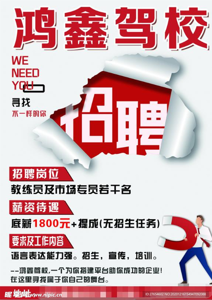 招聘