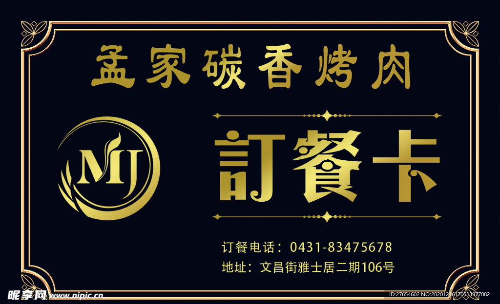 订餐卡