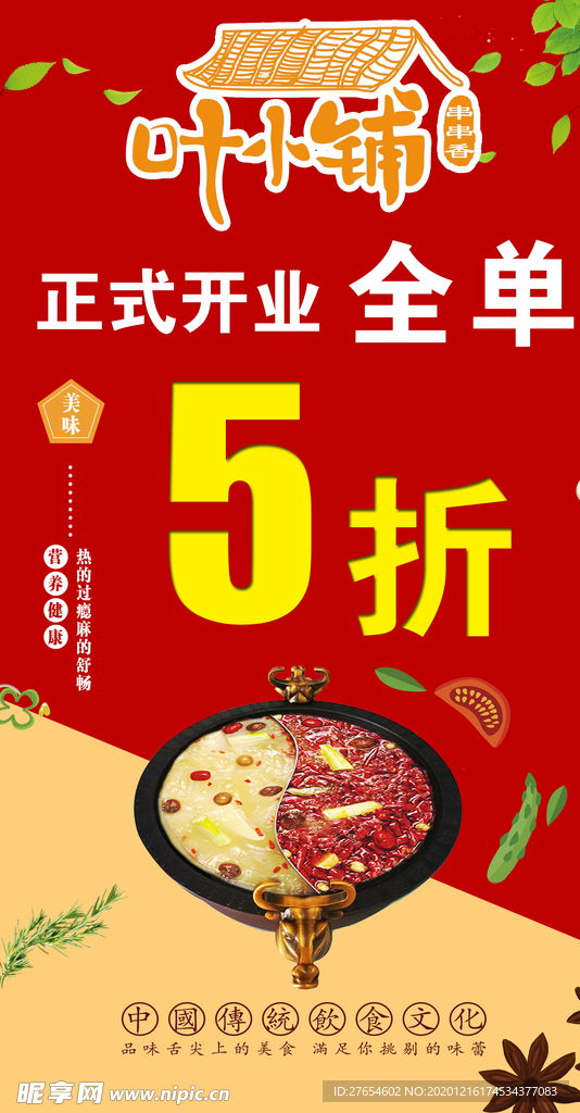 串串香