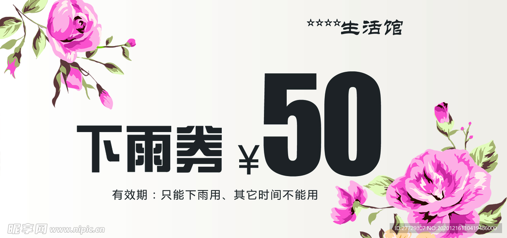 下雨券  代金券