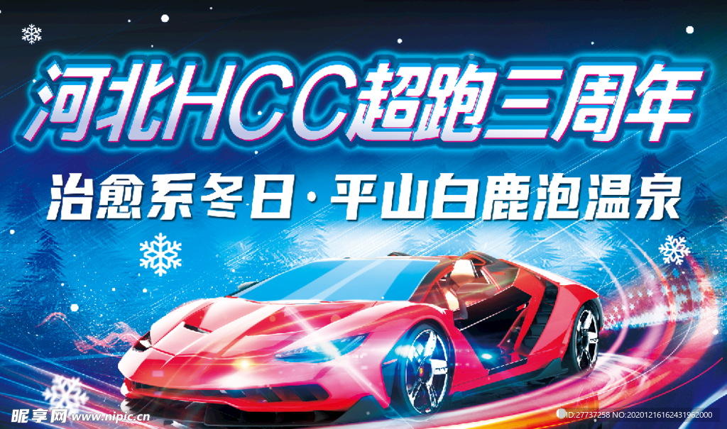 超跑海报