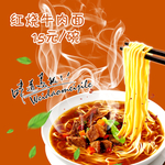 牛肉面