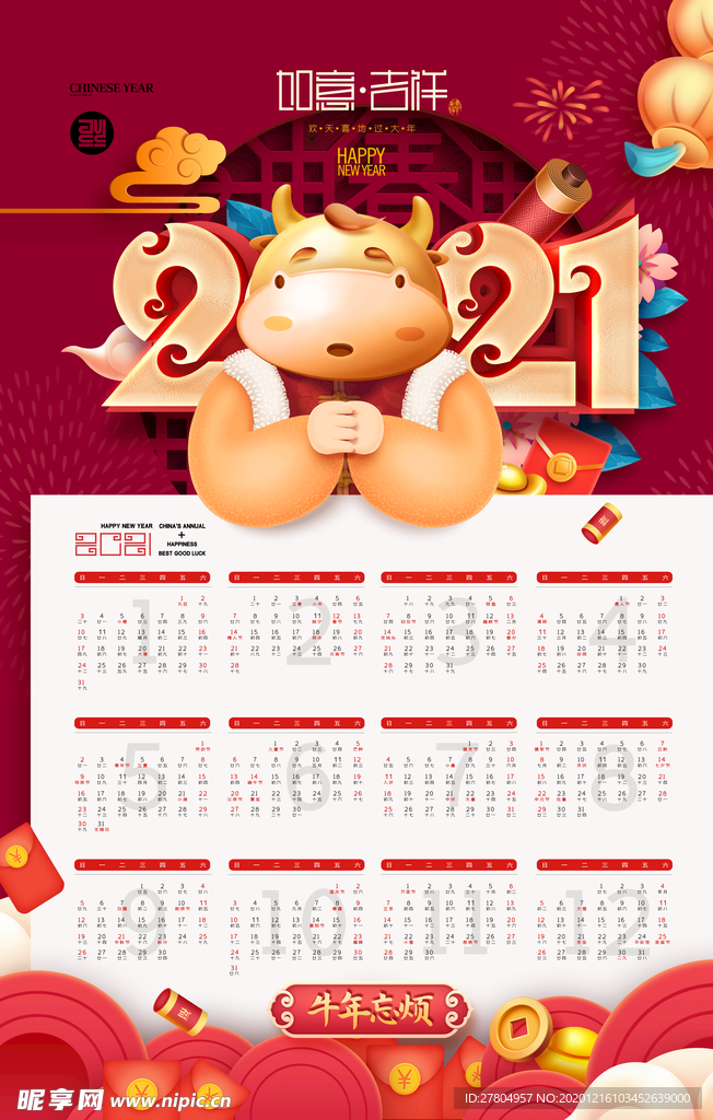 2021年