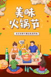 火锅