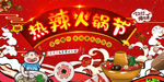火锅